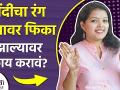 मेहेंदीचा रंग हटकावर फिका झाल्यावर काय करावं | How to Remove Mehndi Color from Hand Instantly - Marathi News |  | Latest fitness News at Lokmat.com