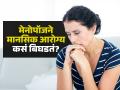 हॉट फ्लॅशेस-सुटलेलं पोट-डोळ्यात पाणी, मेनोपॉजने महिलांच्या मानसिक आरोग्यावरही होतो ‘असा’ परिणाम - Marathi News | Symptoms of Menopause : Early or premature menopause menopause symptoms and side effects | Latest sakhi News at Lokmat.com