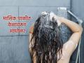 Ritul: मासिक पाळीदरम्यान केस का धुवू नयेत? जाणून घ्या शास्त्र आणि विज्ञान! - Marathi News | Ritual: Why you shouldn't wash your hair during menstruation? Learn the science behind it! | Latest bhakti News at Lokmat.com