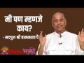 मी पण म्हणजे काय? - Marathi News | What do I mean? | Latest bhakti Videos at Lokmat.com