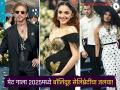 Met Gala 2025: कियाराच्या बेबी बंप डेब्यूपासून शाहरूखच्या सिग्नेचर पोझपर्यंत, मेट गालामध्ये झळकले हे कलाकार - Marathi News | Met Gala 2025: From Kiara Advani's baby bump debut to Shah Rukh Khan's signature pose, these artists shined at the Met Gala | Latest filmy Photos at Lokmat.com
