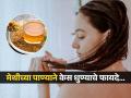 मेथीच्या दाण्यानं केस धुण्याची पाहा योग्य पद्धत, ‘असं’ हवं पाणी-महागड्या शाम्पूंपेक्षा सरस उपाय - Marathi News | What are the benefits of washing hair with fenugreek water | Latest sakhi News at Lokmat.com