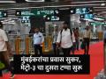 बीकेसी ते वरळी फक्त १५ मिनिटांत! मेट्रो-३ चा दुसरा टप्पा सुरु, CM फडणवीसांच्या हस्ते उदघाटन - Marathi News | BKC to Worli in just 15 minutes The second phase of Metro 3 has begun inaugurated by Chief Minister devendra Fadnavis | Latest mumbai News at Lokmat.com