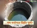 MGNREGA Well Scam : विहीर कुठे? पैसे कुठे? शेतकऱ्याच्या तक्रारीने प्रशासन हादरले! - Marathi News | latest news MGNREGA Well Scam: Where is the well? Where is the money? The administration was shaken by the farmer's complaint! | Latest agriculture News at Lokmat.com