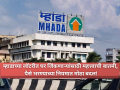 Mhada: म्हाडाच्या लॉटरीत घर जिंकणाऱ्यांसाठी महत्त्वाची बातमी; पैसे भरण्याच्या नियमात मोठा बदल! - Marathi News | Mhada: Important news for those who win houses in MHADA's lottery; Big change in payment rules! | Latest maharashtra News at Lokmat.com