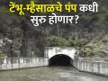 रब्बीसाठी म्हैसाळचे पंप १७ नोव्हेंबर अन् टेंभूचे १५ डिसेंबरला सुरू होणार - Marathi News | For Rabi, Mhaisal's pumps will start on November 17 and Tembu's on December 15 | Latest agriculture News at Lokmat.com