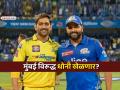 IPL 2026: MI vs CSK सामन्यात MS Dhoni खेळणार? चेन्नईच्या नेट प्रॅक्टिसमधून चित्र झालं स्पष्ट - Marathi News | IPL 2026 Will MS Dhoni play in MI vs CSK match Chennai Super Kings net practice reveals the picture ahead Mumbai Indians | Latest cricket Photos at Lokmat.com