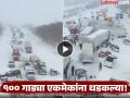 Video - बर्फाच्या वादळाचा तडाखा! अमेरिकेत १०० गाड्यांचा भीषण अपघात; ३० ट्रक अडकले - Marathi News | Michigan terrifying 100+ vehicle pileup caused by severe storm conditions. Roads are extremely dangerous | Latest international News at Lokmat.com
