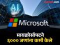 ज्यांनी ट्रेनिग दिले त्यांनाच डसला! AI ने मायक्रोसॉफ्ट कर्मचाऱ्यांच्या नोकऱ्या घालविल्या - Marathi News | microsoft engineers who worked-on ai system replaced by ai claims | Latest tech News at Lokmat.com