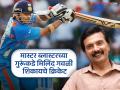 सचिन तेंडुलकरच्या शाळेत शिकले आहेत मिलिंद गवळी, म्हणाले- "त्याची बॅटिंग बघून..." - Marathi News | aai kuthe kay karte milind gawli and sachind tendulkar educated in same school shared post | Latest filmy News at Lokmat.com