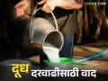 छत्रपती संभाजीनगर जिल्हा दूध उत्पादक संघ स्थापनेचा अग्राह; दरवाढीसाठी सभासद आक्रमक - Marathi News | Establishment of Chhatrapati Sambhajinagar District Milk Producers Association; Members aggressive for price hike | Latest agriculture News at Lokmat.com