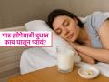 रात्री चांगली गाढ झोप येत नाही? पाहा दुधात काय घालून प्यावं, बेडवर पडल्या पडल्या लागेल झोप - Marathi News | How to drink milk for better sleep, expert tells trick | Latest sakhi News at Lokmat.com
