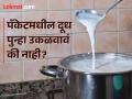 पॅकेटमधील दूध पुन्हा गरम करत असाल तर वेळीच व्हा सावध, डॉक्टरांनी सांगितलं असं न करण्याचं कारण... - Marathi News | Doctor tells why you should not boil packaged milk before drinking | Latest health News at Lokmat.com