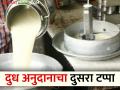 Milk Subsidy राज्यातील ६ लाख दुध उत्पादक शेतकऱ्यांच्या खात्यांवर ९० कोटींचे दूध अनुदान होणार जमा - Marathi News | Milk Subsidy Milk subsidy of Rs 90 crore will be deposited in the accounts of 6 lakh milk producing farmers in the state | Latest agriculture News at Lokmat.com