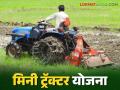 Mini Tractor Scheme : मिनी ट्रॅक्टरसाठी साडे तीन लाखांचे अनुदान, असा करा अर्ज  - Marathi News | Latest News Mini Tractor Scheme Apply for subsidy of three lakhs 50 thousand for mini tractor scheme  | Latest agriculture News at Lokmat.com