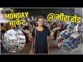 Monday Market मध्ये नेमकं काय काय मिळतं? | Mira Road Shopping Market | Street Shopping In Mira Road - Marathi News | What exactly is available in Monday Market? | Mira Road Shopping Market | Street Shopping In Mira Road | Latest sakhi Videos at Lokmat.com