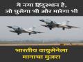 हाऊ इज द जोश : कहा था ना, ये नया हिंदुस्तान हैं; घर में घुसेगा भी... और मारेगा भी... - Marathi News | | Latest nashik News at Lokmat.com