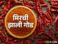 यंदा तिखट होईल मस्त; मिरची उत्पादन व आवकेत वाढ - Marathi News | This year it chilli powder making low cost because of Increase in production | Latest agriculture News at Lokmat.com