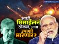 IMF Bailout Package to Pakistan : रात्रभर मिसाईल्सनं ठोकलं, आता पाकिस्तानला उपाशी मारण्याची तयारी; ११ हजार कोटींची खैरात मिळणार नाही? - Marathi News | operation sindoor Missiles hit overnight islamabad karachi now preparing to starve Pakistan Will not receive a bailout of 11 thousand crores | Latest business News at Lokmat.com