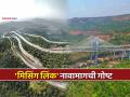 ‘मिसिंग लिंक’ नाव कसे पडले? ‘मुंबई-पुणे एक्स्प्रेस वे’ची विशेष मार्गिका, वैशिष्ट्ये आहेत खास! - Marathi News | know everything about mumbai pune expressway missing link project how did the name missing link and special route has special features | Latest mumbai Photos at Lokmat.com