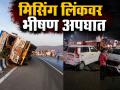 मुंबई-पुणे महामार्गावरील मिसिंग लिंकवर काही तासांत दोन भीषण अपघात; ३ ठार, अनेकजण जखमी! - Marathi News | Two horrific accidents within a few hours near 'Missing Link'; Three killed, many injured | Latest maharashtra News at Lokmat.com