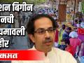 जाणून घ्या, मिशन बिगीन अगेनची नियमावली - Marathi News | Learn the rules of Mission Begin Again | Latest maharashtra Videos at Lokmat.com