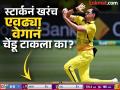 Mitchell Starc Bowling Speed : स्टार्कनं खरंच रोहितला 'वर्ल्ड रेकॉर्ड' सेट करणारा वेगवान चेंडू टाकला? - Marathi News | | Latest cricket News at Lokmat.com