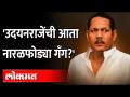 निवडणुकीच्या आधी नारळफोड्या गँगची चर्चा... | Udayanraje Bhosale | Satara | Municipal Elections - Marathi News | Discussion of coconut blossom gang before election ... | Udayanraje Bhosale | Satara | Municipal Elections | Latest maharashtra Videos at Lokmat.com