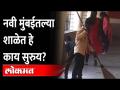 सफाई कामगारांचं आंदोलन, विद्यार्थी मारतायत शाळेत झाडू...Students brooming in School, Sweepers Strike - Marathi News | Sweepers strike in school, sweeping school ... | Latest maharashtra Videos at Lokmat.com