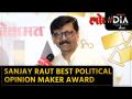 Sanjay Raut wins the Best Political Opinion Maker Award at DIA Lokmat Digital Influencer Awards 2021 - Marathi News | Sanjay Raut wins the Best Political Opinion Maker Award at DIA Lokmat Digital Influencer Awards 2021 | Latest maharashtra Videos at Lokmat.com