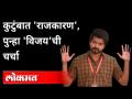 थलपती विजयने स्वत:च्या आईवडिलांविरुद्ध गुन्हा दाखल केला | Actor Thalapathy Vijay FIR Against parents - Marathi News | Thalapati Vijay files case against his parents Actor Thalapathy Vijay FIR Against parents | Latest national Videos at Lokmat.com