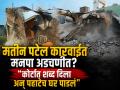 मतीन पटेल घरपाडकाम प्रकरणात ट्विस्ट; 'मनपाने मुदतीपूर्वीच घर पाडले', मूळ मालक खंडपीठात - Marathi News | Twist in Matin Patel house demolition case; "Municipality demolished house before deadline", original owners challenge in bench | Latest chhatrapati-sambhajinagar News at Lokmat.com