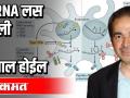 mRNA लस आली तर धमाल होईल - Marathi News | If the mRNA vaccine is given, there will be a fuss | Latest health Videos at Lokmat.com
