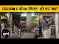 MMRDA चा अजब कारभार! रस्त्याच्या मधोमध बांधली लिफ्ट - Marathi News | Strange management of MMRDA Lift built in the middle of the road | Latest mumbai Videos at Lokmat.com