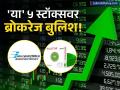 भारत इलेक्ट्रॉनिक्स ते पॉलीकॅब... 'या' ५ स्टॉक्सवर ब्रोकरेज 'बुलिश'; आगामी काळात तगडा परतावा देणार? - Marathi News | Motilal Oswal Recommends Buy on 5 Stocks Expect Strong Returns in Defence, Pharma, and NBFC Sectors | Latest business News at Lokmat.com