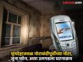 जुन्या घरात सापडला सांगाडा, नोकियाच्या फोनने असं उघड केलं १० वर्षांपूर्वी झालेल्या मृत्यूचं गुपित, पोलिसही अवाक् - Marathi News | Skeleton found in old house, Nokia phone reveals the secret of death that happened 10 years ago, even the police are speechless | Latest national News at Lokmat.com