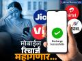 थोडं थांबा, मोबाईल रिचार्ज १०-१२ टक्क्यांनी महाग होणार; मे महिन्याने कंपन्यांना एवढे भरभरून दिले... - Marathi News | Mobile Recharge terrif Hike: Wait a minute, mobile recharges will become expensive by 10-12 percent; May month gave companies so much Active users | Latest business News at Lokmat.com