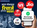 खुशखबर! आता इंटरनेटसाठी रिचार्ज प्लान खरेदीची गरज नाही; कॉलिंग, SMS साठी मिळणार वेगळा पॅक - Marathi News | crores of users will benefit offer tariff plans with voice and sms orders trai to telecom operators jio airtel vi bsnl | Latest business News at Lokmat.com