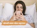 सतत मोबाईलचा वापर म्हणजे मृत्यूला आमंत्रण; मेंदू आणि शरीरावर होतो जीवघेणा परिणाम - Marathi News | using mobile phone while sleeping or waking up harmful effects on brain and body | Latest sakhi News at Lokmat.com