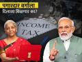 Modi 3.0च्या पहिल्या बजेटमध्ये पगारदार वर्गावर नजर, Income Tax मर्यादा ५ लाख करणार का सरकार? - Marathi News | In the first budget of Modi 3 0 focus on salaried class will the government increase the Income Tax limit to 5 lakhs | Latest business News at Lokmat.com