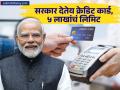 मोदी सरकार देतेय क्रेडिट कार्ड, ५ लाख रुपयांपर्यंत लिमिट; 'या' लोकांसाठी आनंदाची बातमी - Marathi News | Modi government is giving credit cards sme business limit up to Rs 5 lakh Good news for these people | Latest business News at Lokmat.com