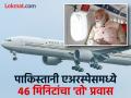 पाकिस्तानी हवाई हद्दीत ४६ मिनिटं काय करत होते PM नरेंद्र मोदींचं विमान?; पाकमध्ये खळबळ - Marathi News | What was Indian PM Narendra Modi plane doing in Pakistani airspace for 46 minutes?; News in Pakistani Media | Latest national Photos at Lokmat.com