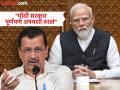 Arvind Kejriwal : "प्रत्येक संकटाचं ओझं जनतेवरच का लादलं जातं?"; मोदींच्या विधानावर केजरीवालांचा पलटवार - Marathi News | Arvind Kejriwal hits back at pm Narendra Modi statement in loksabha | Latest national News at Lokmat.com