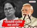 Narendra Modi : "TMC सरकार जाण्याचा काउंटडाऊन सुरू..."; कोलकात्यात मोदी कडाडले, ममता बॅनर्जींवरही टीका - Marathi News | after assam modi mission in west bengal Narendra Modi kolkata rally against cm mamata banerjee tmc government | Latest national News at Lokmat.com