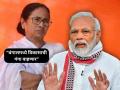 Narendra Modi : "TMC म्हणजे भ्रष्टाचाऱ्यांचा पक्ष, घुसखोरांना बनवतात मतदार"; मोदींचा ममता बॅनर्जींवर घणाघात - Marathi News | Narendra Modi malda west bengal visit reaction on tmc Mamata Banerjee corrupt vande bharat train | Latest national News at Lokmat.com