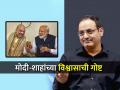 PM मोदींचा अमित शाह यांच्यावर इतका विश्वास का? विकास दिव्यकिर्ती यांनी सांगितलं 'लॉजिक' - Marathi News | Why does PM Modi trust Amit Shah so much Vikas Divyakirti explains logic behind it BJP | Latest national News at Lokmat.com