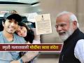 स्मृती-पलाश होणार विवाहबद्ध; PM मोदींचे दोघांसाठी खास पत्र, म्हणाले- "तुमची पार्टनरशिप..." - Marathi News | smriti mandhana palash muchhal to get married on sunday 23 november pm modi sends special goodwill message to both | Latest cricket News at Lokmat.com