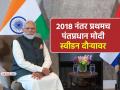 पंतप्रधान मोदी यांचा ८ वर्षांनी स्वीडन दौरा; व्यापार, तंत्रज्ञान, संरक्षण मुद्द्यांवर चर्चा - Marathi News | PM Narendra Modi to visit Sweden after 8 years discussions on trade technology defense issues | Latest international News at Lokmat.com