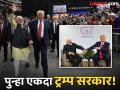 Donald Trump : "ऐतिहासिक निवडणुकीतील विजयाबद्दल माझ्या मित्राचं अभिनंदन"; मोदींची ट्रम्प यांच्यासाठी खास पोस्ट - Marathi News | Let’s work to promote global peace, stability, prosperity PM Narendra Modi congratulates Donald Trump | Latest national News at Lokmat.com