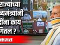 या राज्यांच्या मुख्मंत्र्यांनी मोदींना काय सांगितलं ? - Marathi News | What did the Chief Ministers of these states tell Modi? | Latest national Videos at Lokmat.com